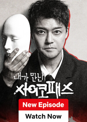 The Psychopath I Met poster